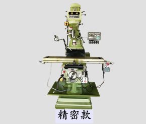 精密炮塔铣床