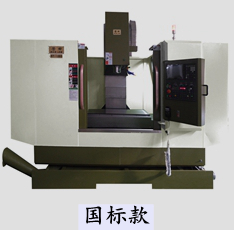 国标加工中心